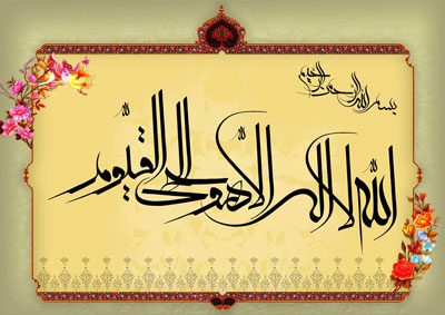 فواید شگفت انگیز آیت الکرسی