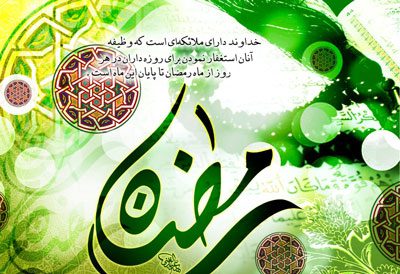 شرایط وجوب و صحت روزه